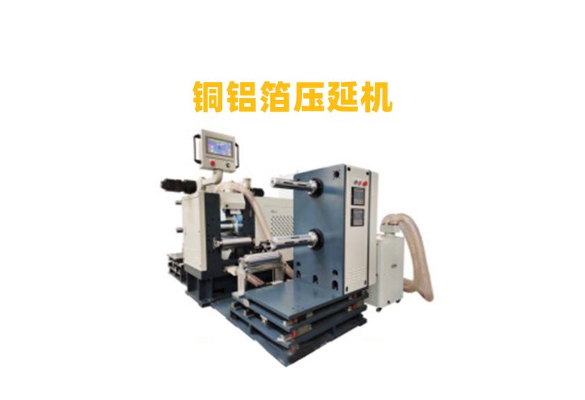 薄膜壓延機(jī)：現(xiàn)代工業(yè)中不可或缺的精密設(shè)備