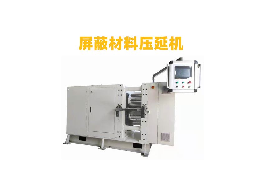 精密壓延機在屏蔽吸波材料制造中的應用